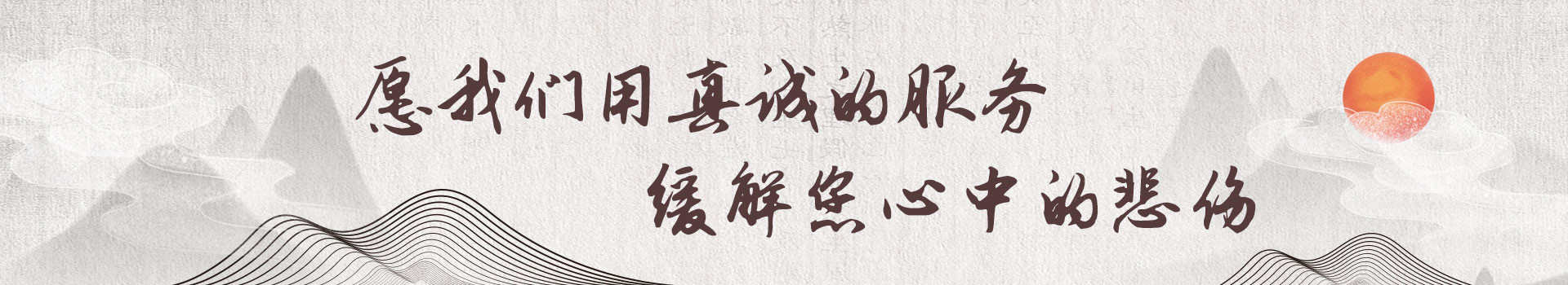 海口吉荫贤陵园